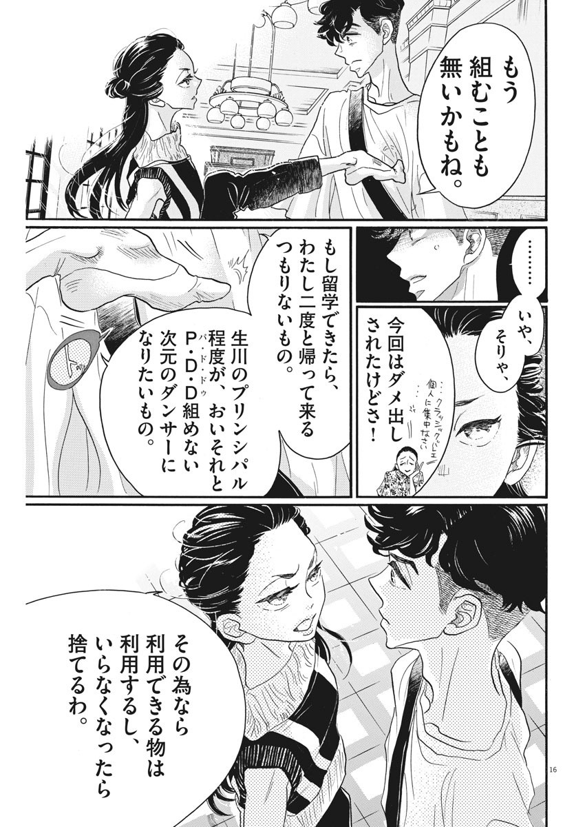 Dance Dance Danseur Chap 80 - Next Chap 81