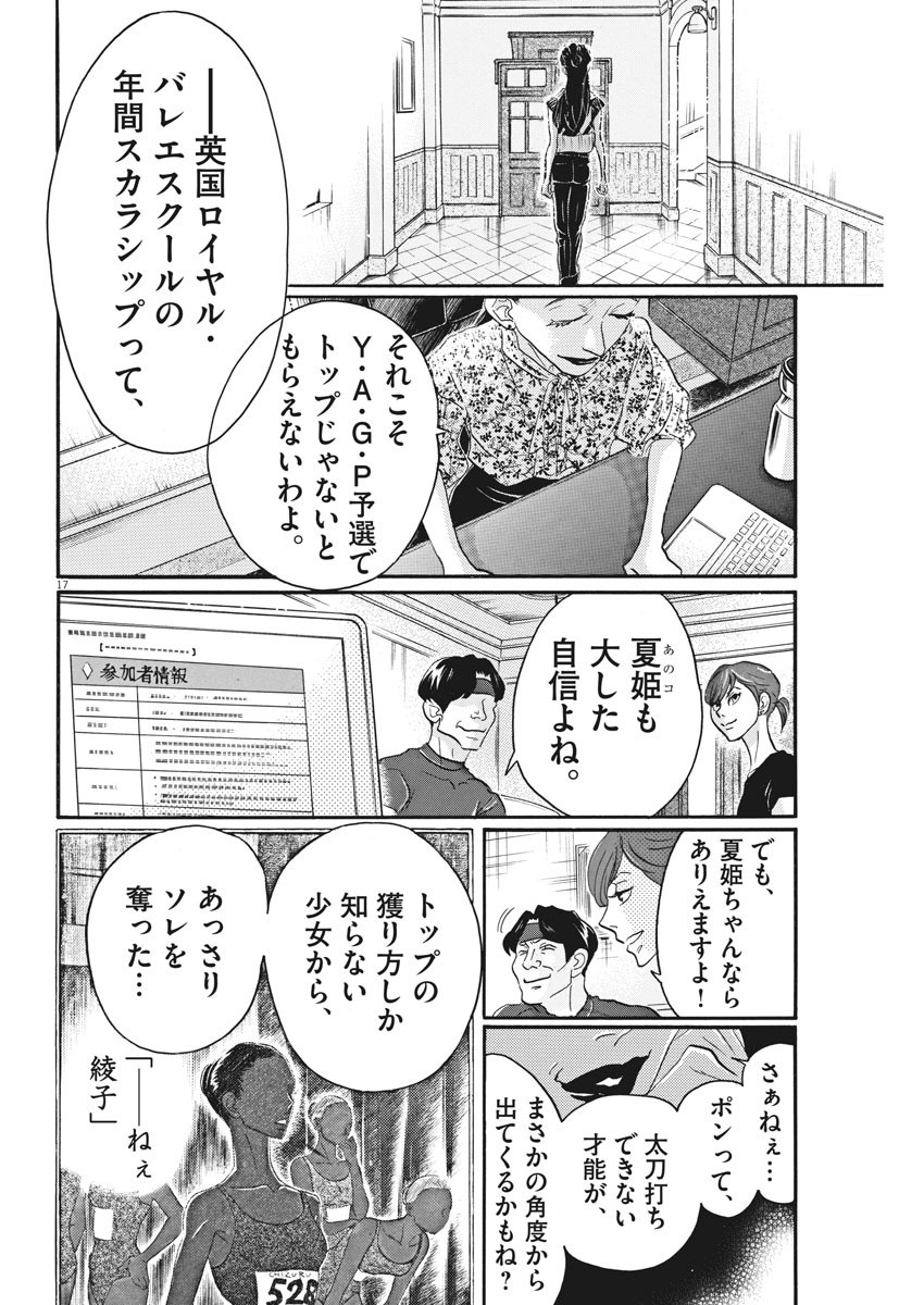 Dance Dance Danseur Chap 80 - Next Chap 81