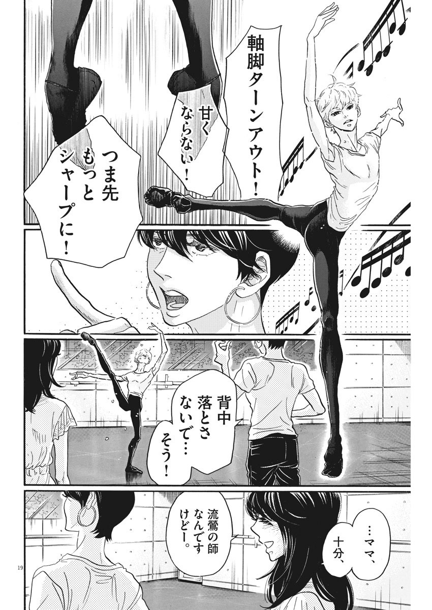 Dance Dance Danseur Chap 80 - Next Chap 81