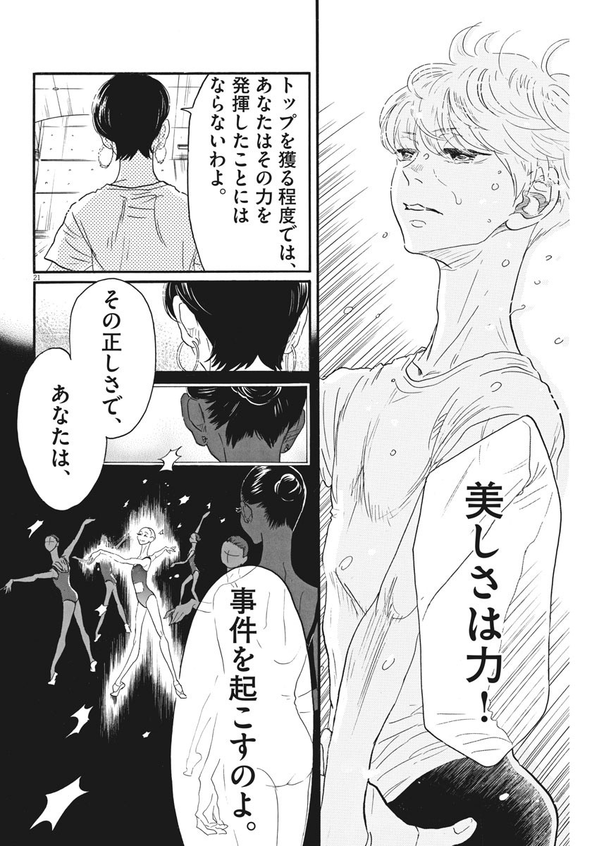 Dance Dance Danseur Chap 80 - Next Chap 81