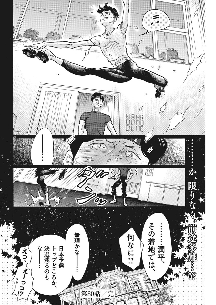 Dance Dance Danseur Chap 80 - Next Chap 81
