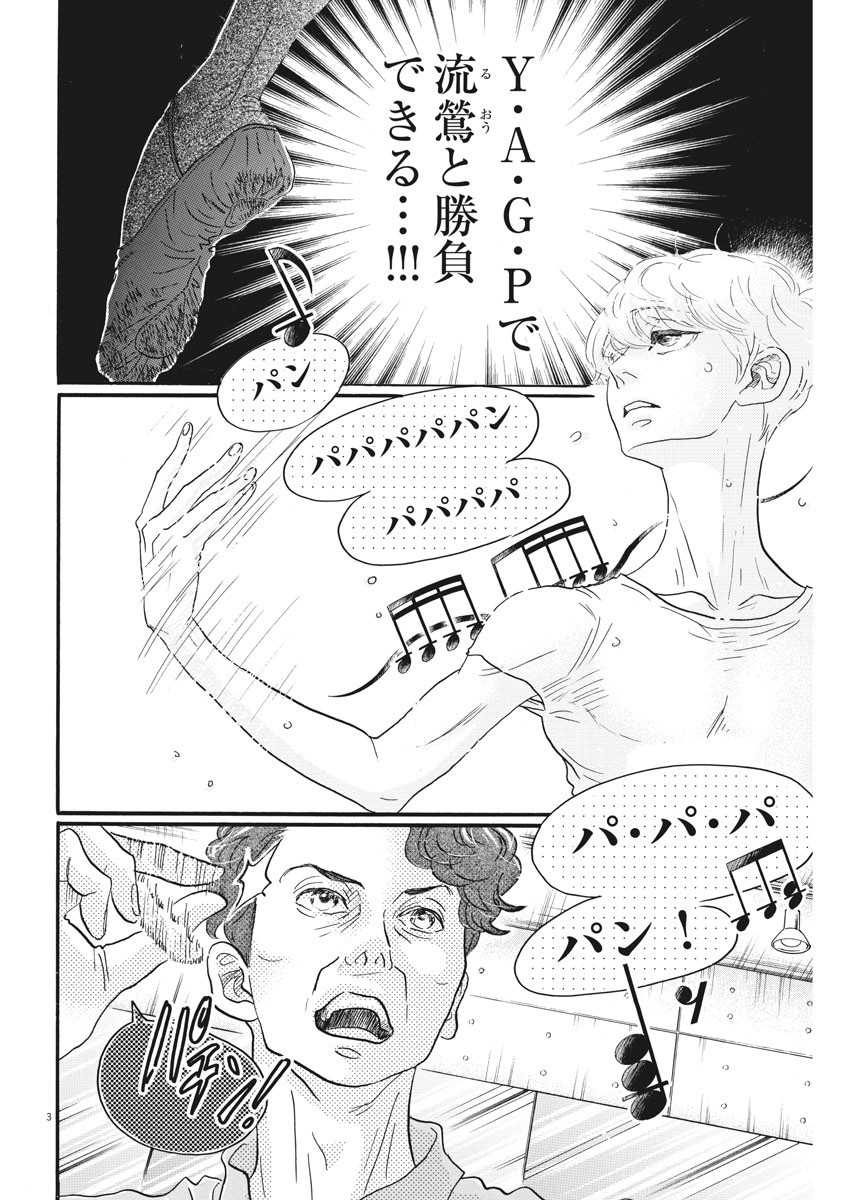 Dance Dance Danseur Chap 80 - Next Chap 81