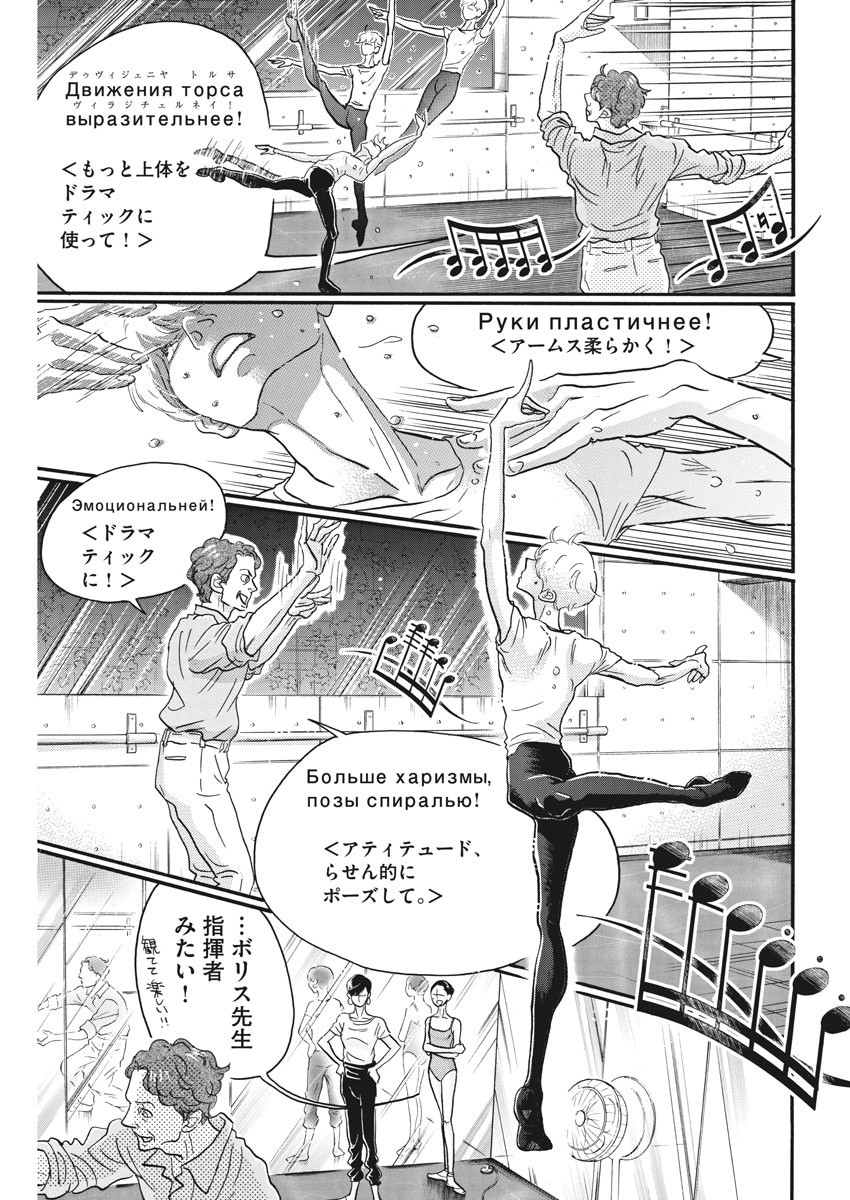Dance Dance Danseur Chap 80 - Next Chap 81