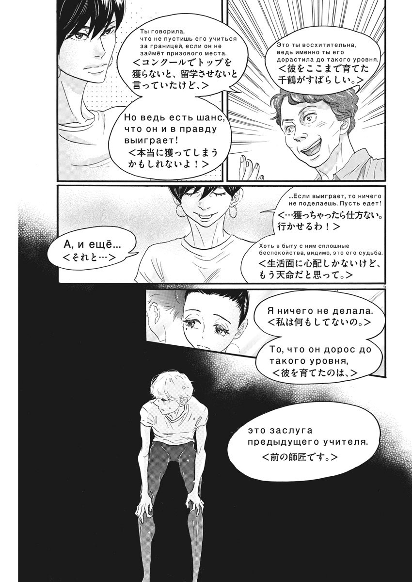 Dance Dance Danseur Chap 80 - Next Chap 81
