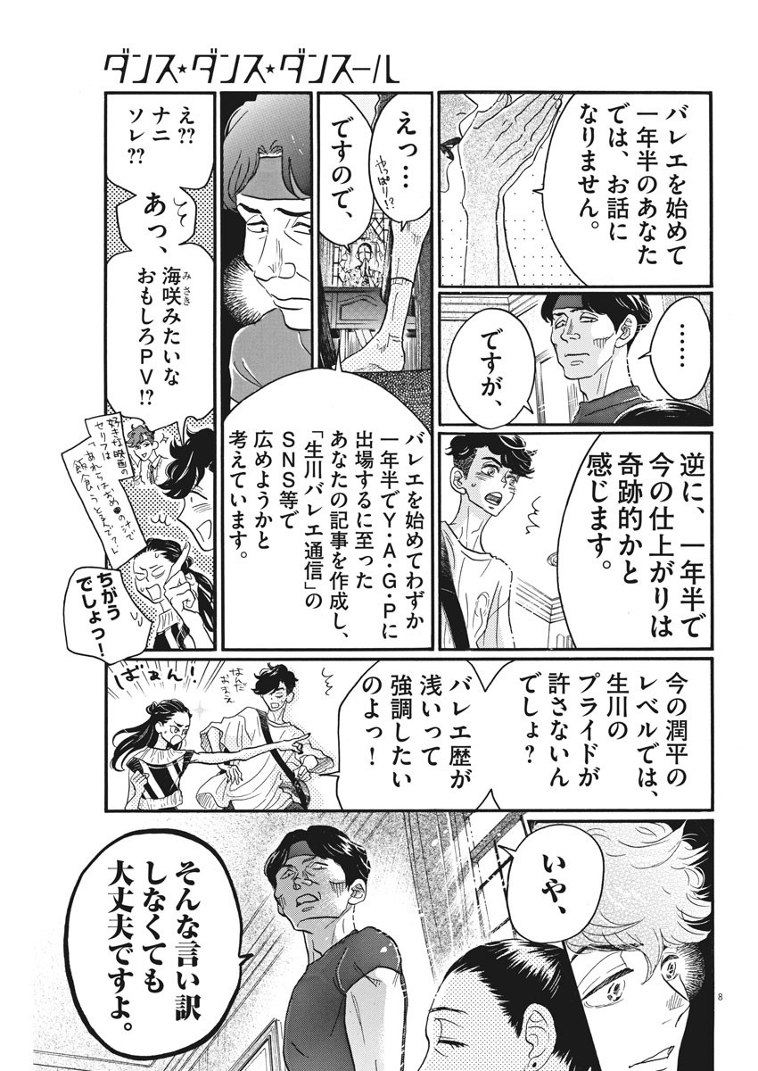 Dance Dance Danseur Chap 80 - Next Chap 81