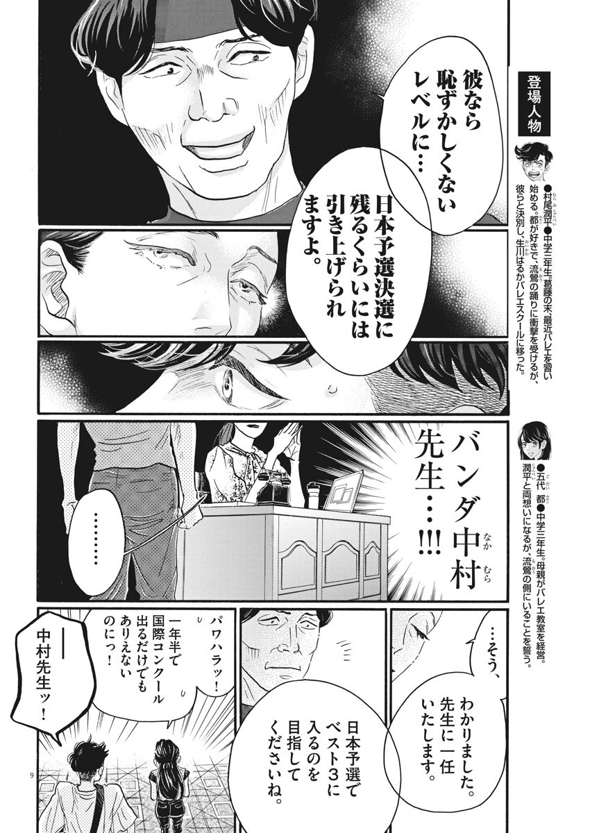 Dance Dance Danseur Chap 80 - Next Chap 81