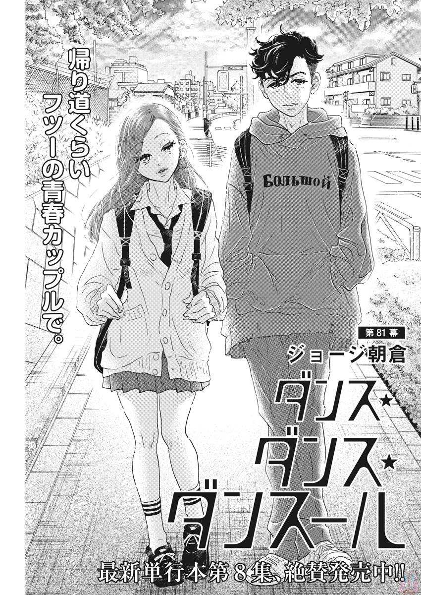 Dance Dance Danseur Chap 81 - Next Chap 82