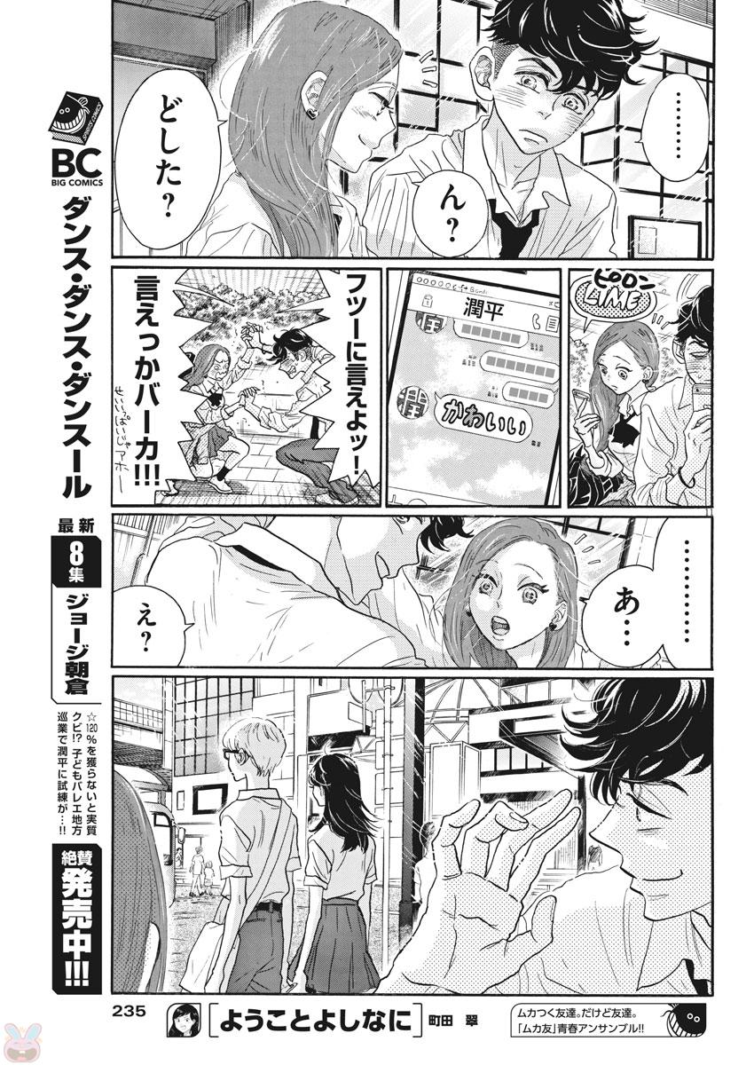 Dance Dance Danseur Chap 81 - Next Chap 82