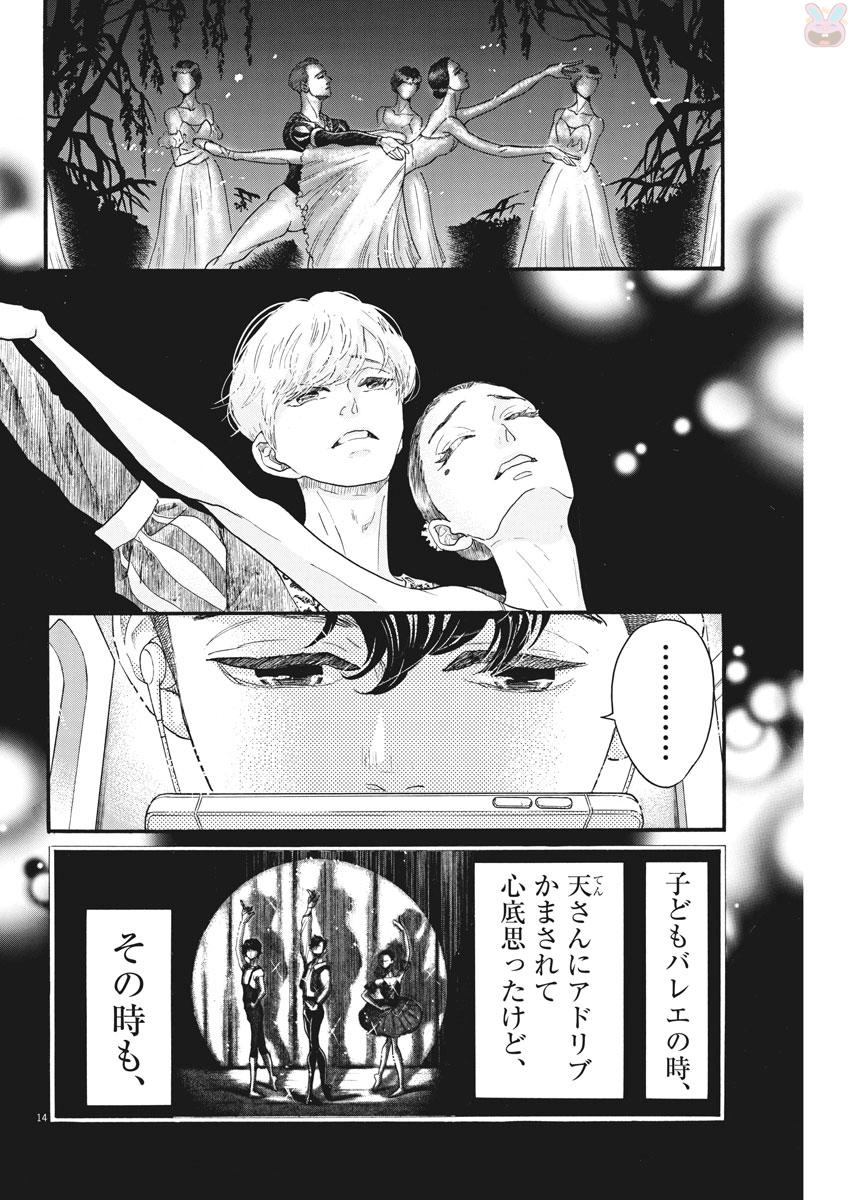 Dance Dance Danseur Chap 81 - Next Chap 82