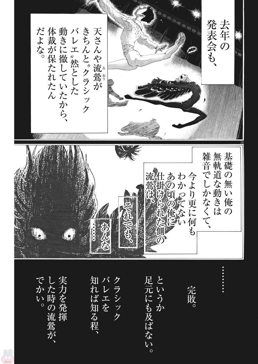 Dance Dance Danseur Chap 81 - Next Chap 82