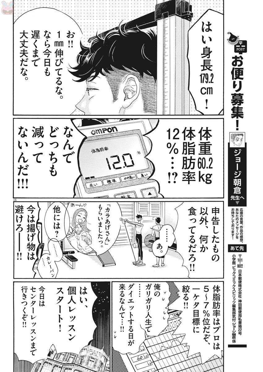 Dance Dance Danseur Chap 81 - Next Chap 82