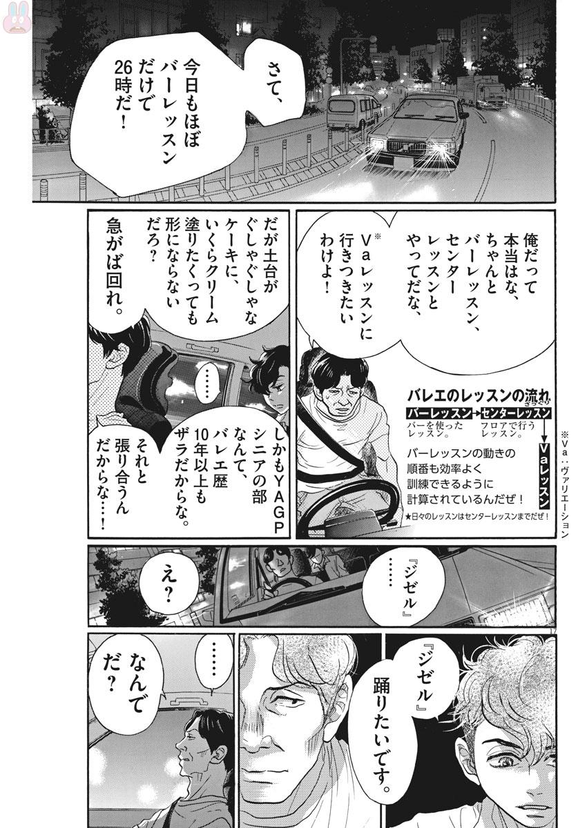 Dance Dance Danseur Chap 81 - Next Chap 82