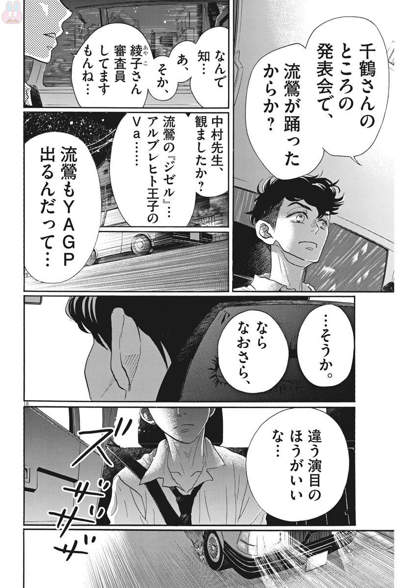 Dance Dance Danseur Chap 81 - Next Chap 82