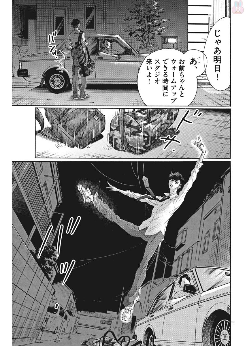 Dance Dance Danseur Chap 81 - Next Chap 82