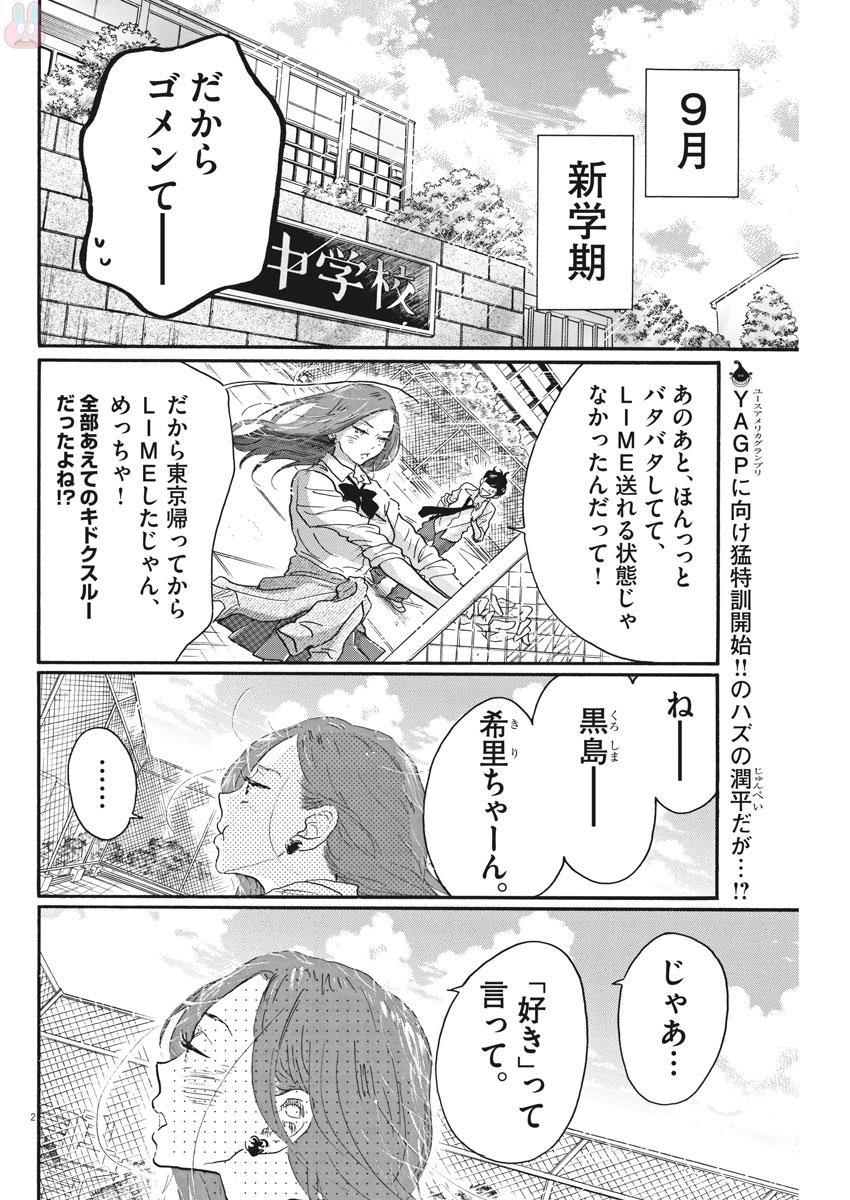 Dance Dance Danseur Chap 81 - Next Chap 82