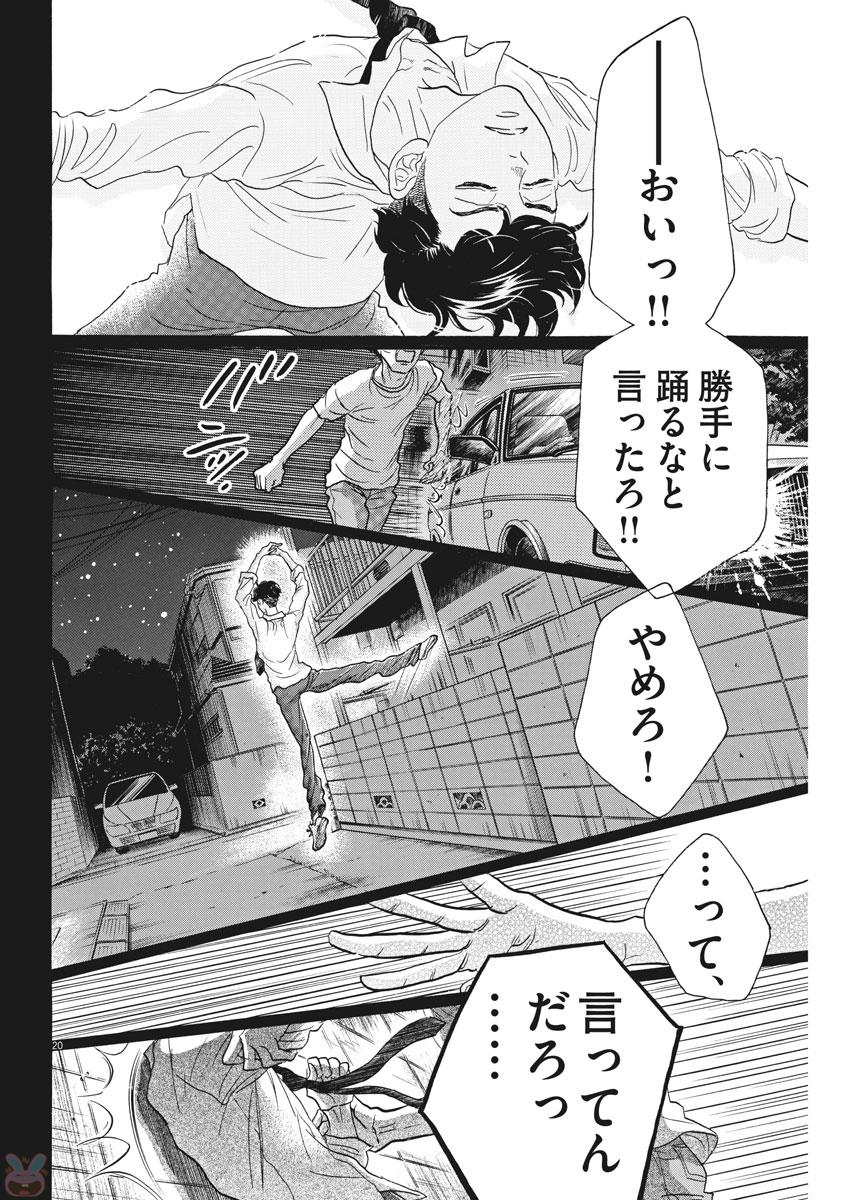 Dance Dance Danseur Chap 81 - Next Chap 82