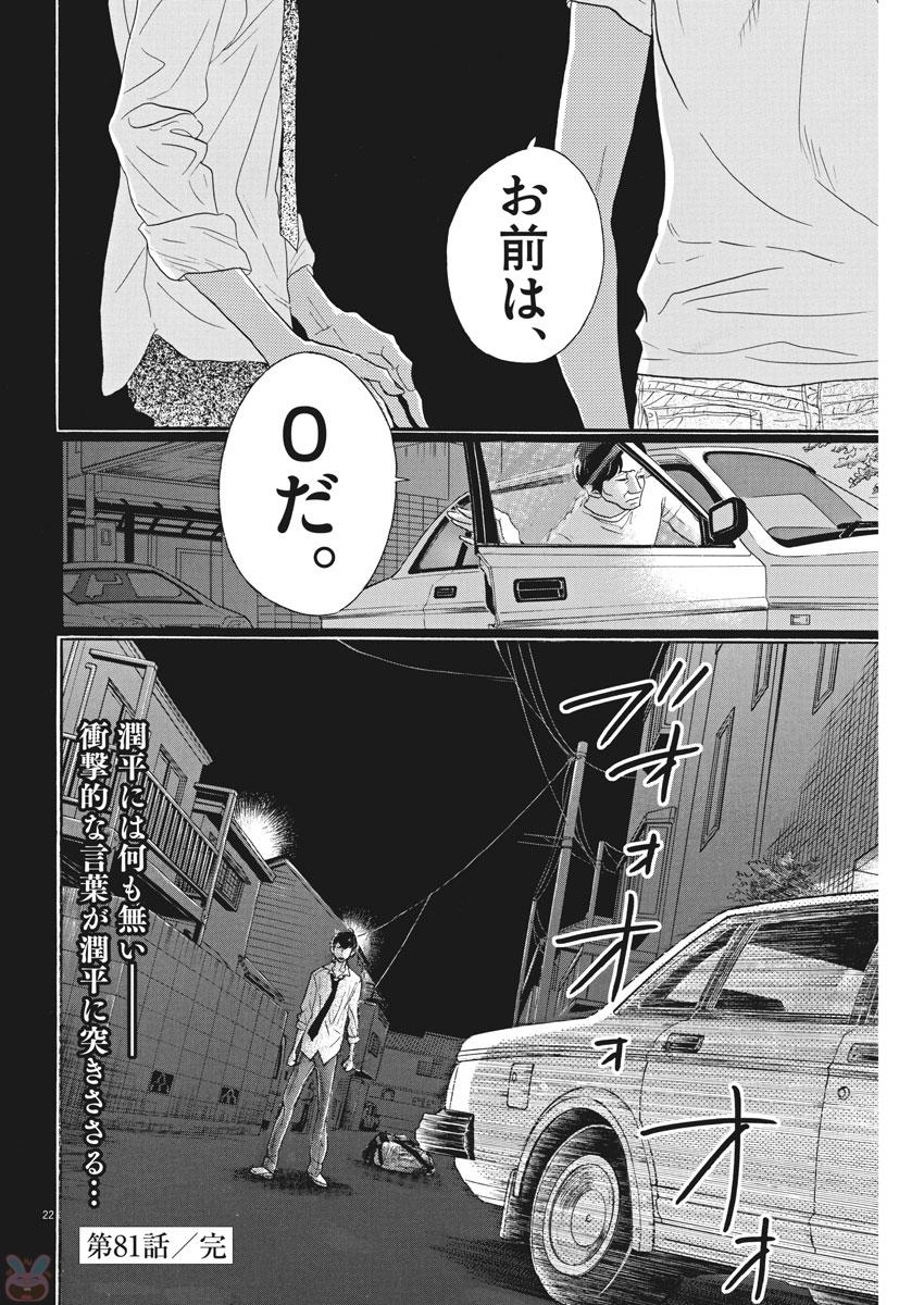 Dance Dance Danseur Chap 81 - Next Chap 82