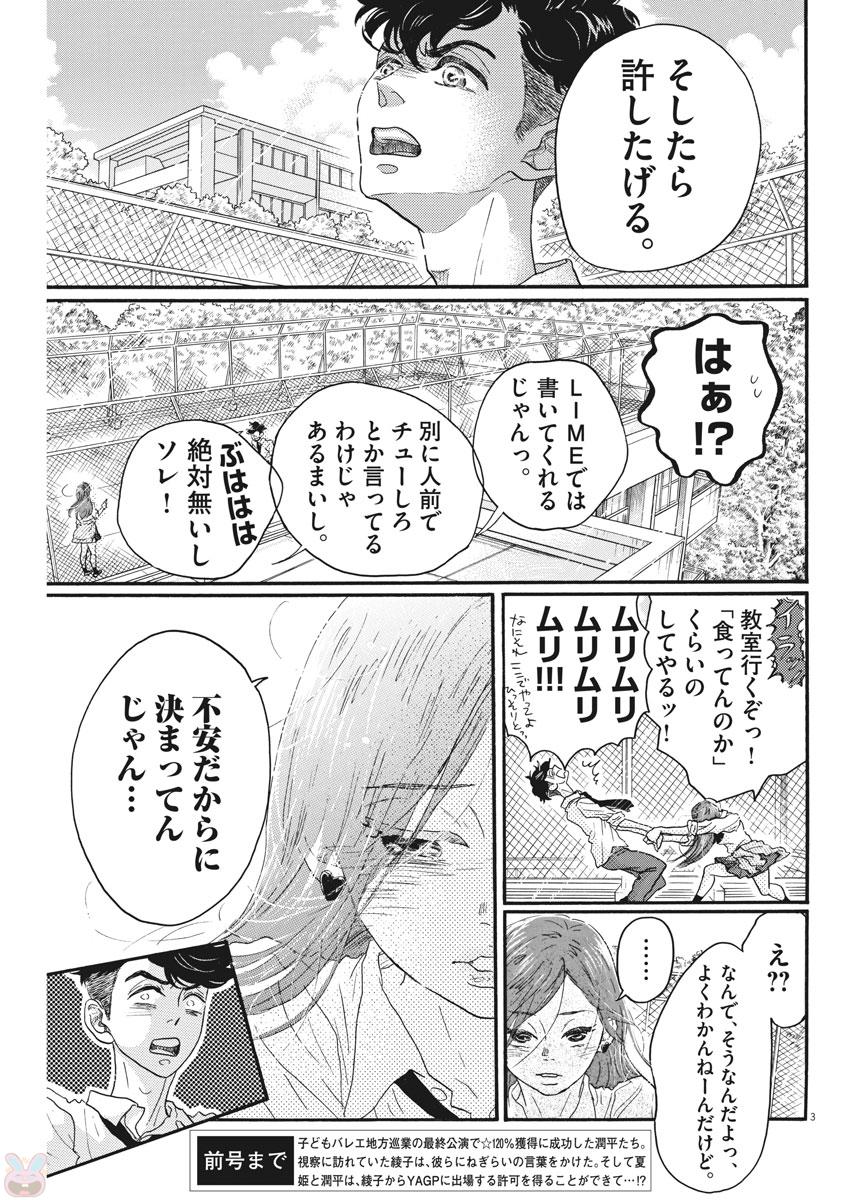 Dance Dance Danseur Chap 81 - Next Chap 82