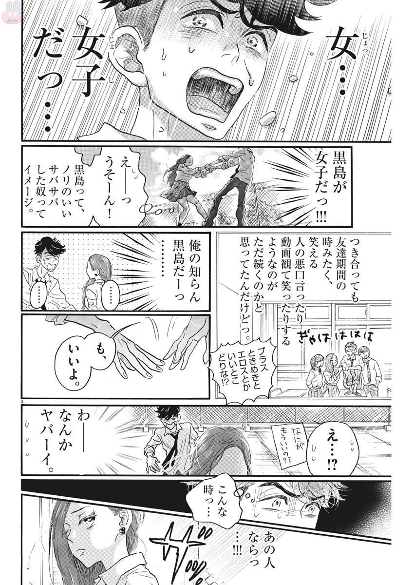 Dance Dance Danseur Chap 81 - Next Chap 82