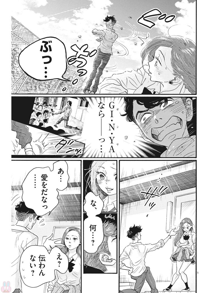 Dance Dance Danseur Chap 81 - Next Chap 82