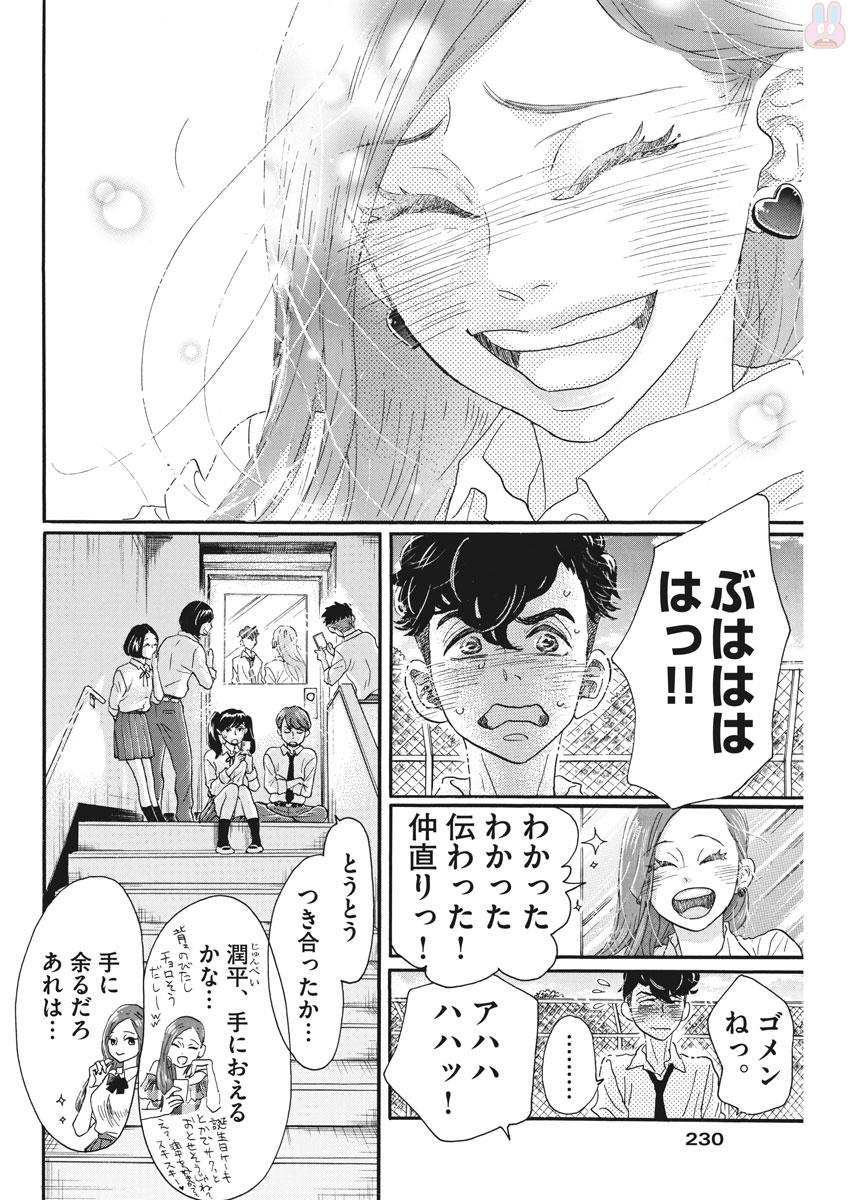 Dance Dance Danseur Chap 81 - Next Chap 82