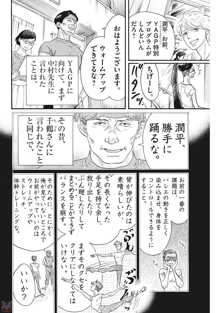 Dance Dance Danseur Chap 81 - Next Chap 82