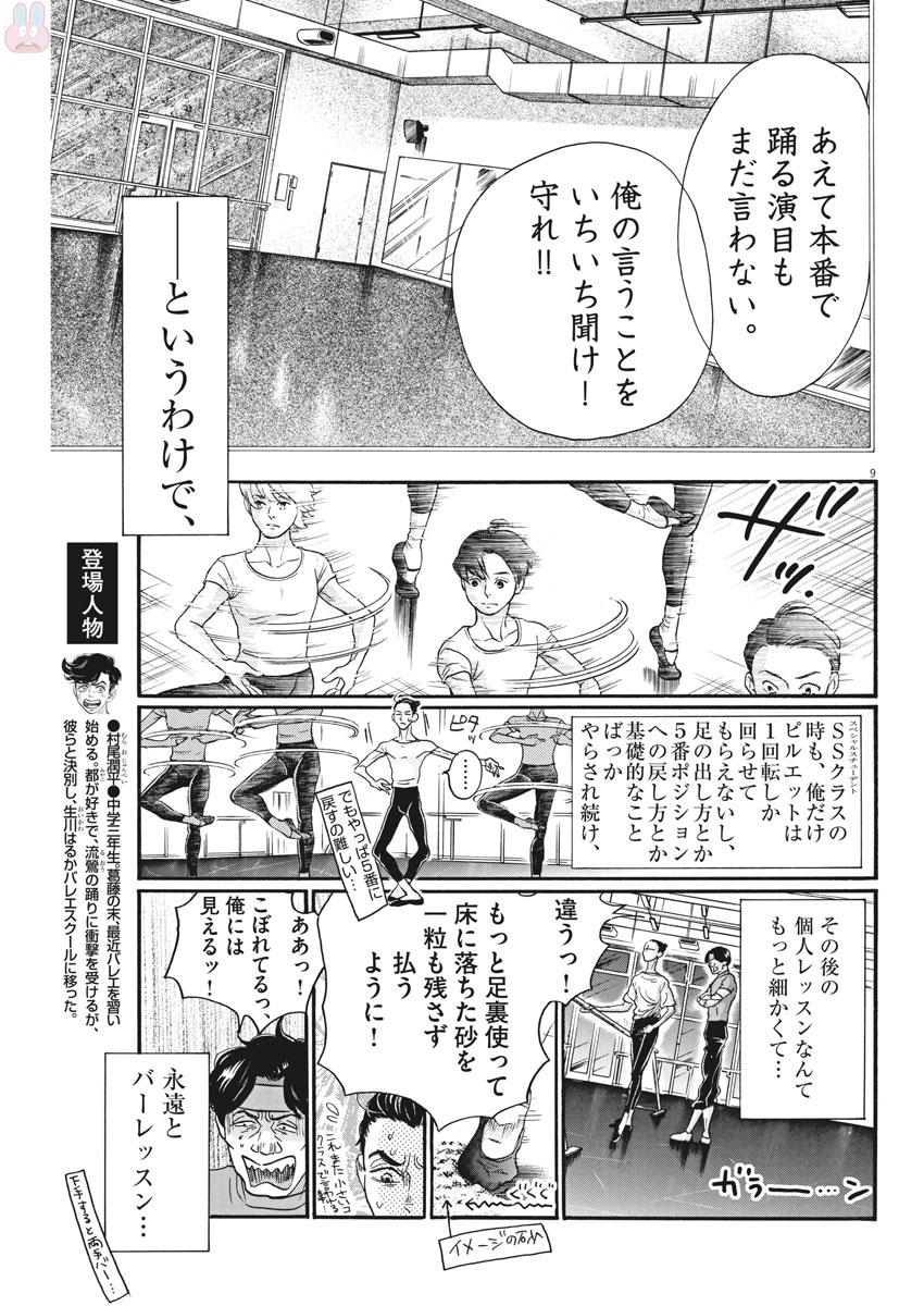 Dance Dance Danseur Chap 81 - Next Chap 82