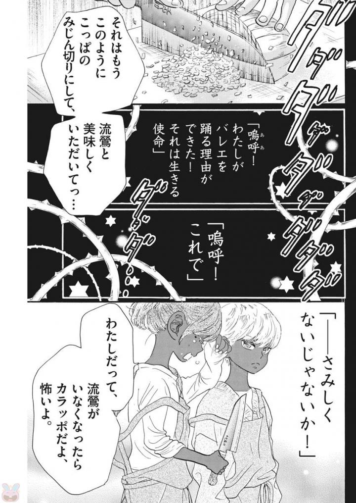 Dance Dance Danseur Chap 83 - Next Chap 84