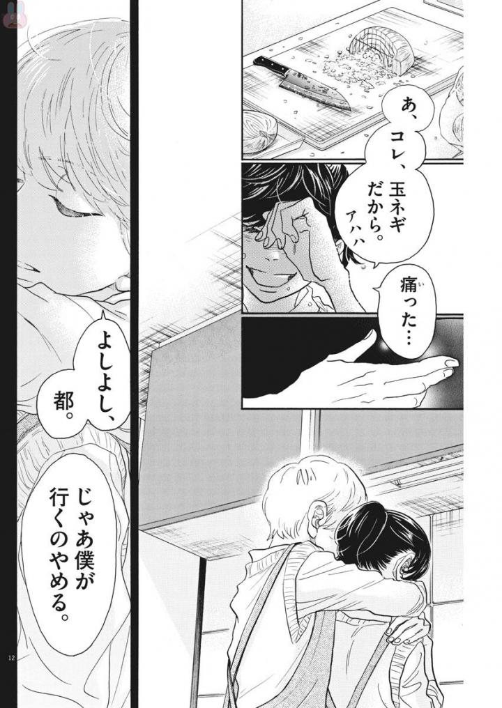 Dance Dance Danseur Chap 83 - Next Chap 84