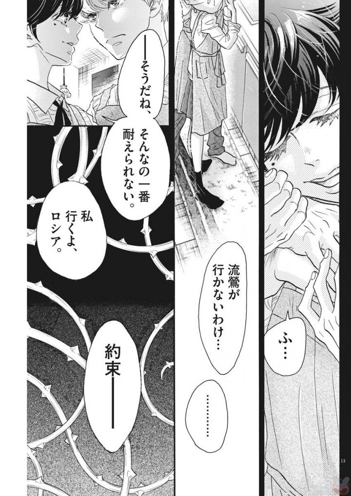 Dance Dance Danseur Chap 83 - Next Chap 84