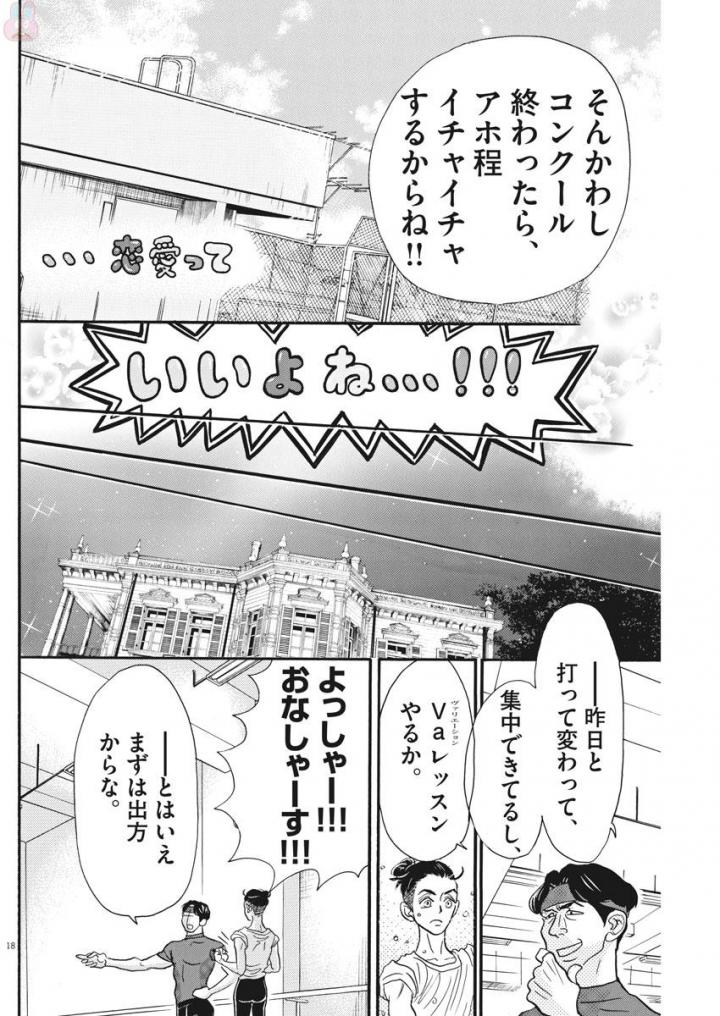 Dance Dance Danseur Chap 83 - Next Chap 84