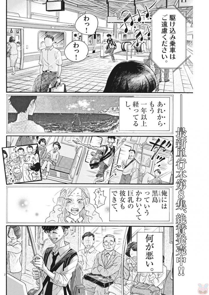 Dance Dance Danseur Chap 83 - Next Chap 84