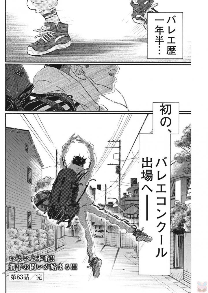 Dance Dance Danseur Chap 83 - Next Chap 84