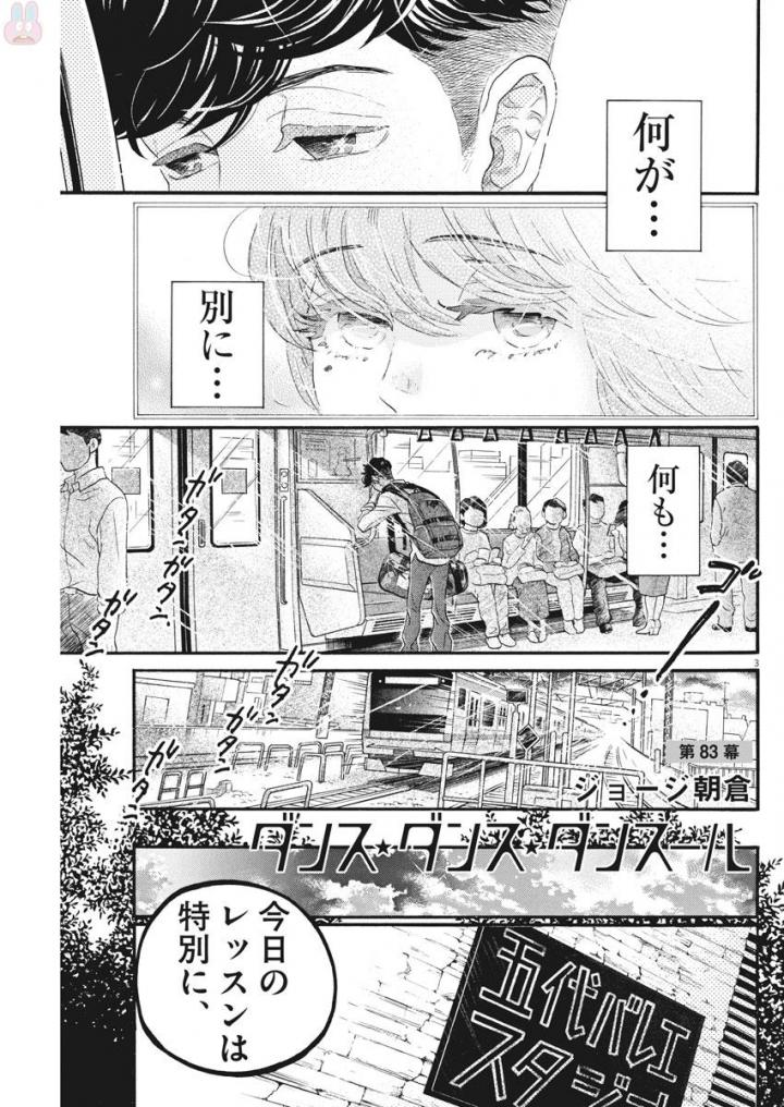 Dance Dance Danseur Chap 83 - Next Chap 84