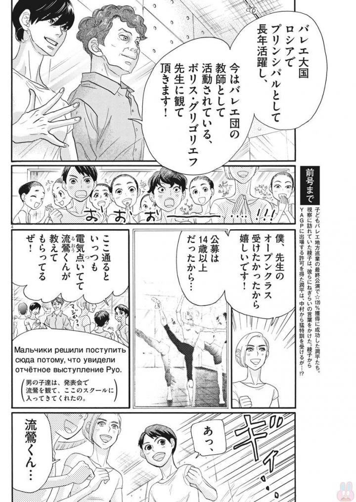 Dance Dance Danseur Chap 83 - Next Chap 84
