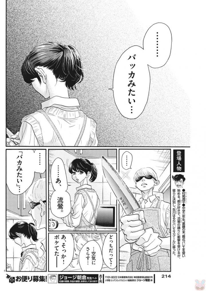 Dance Dance Danseur Chap 83 - Next Chap 84