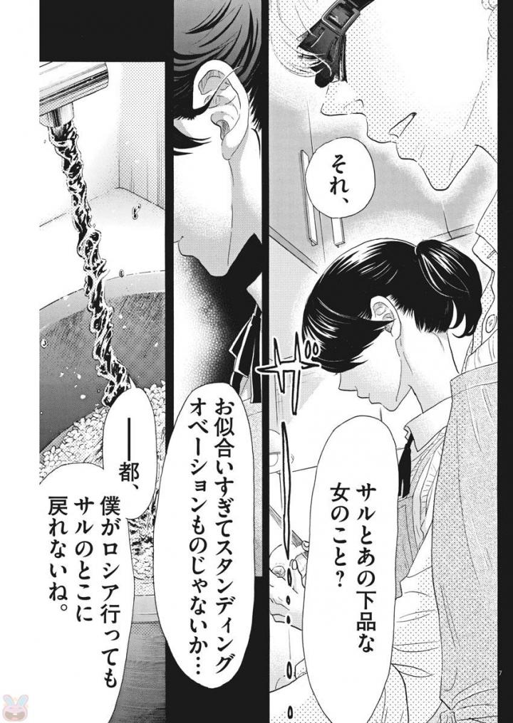 Dance Dance Danseur Chap 83 - Next Chap 84