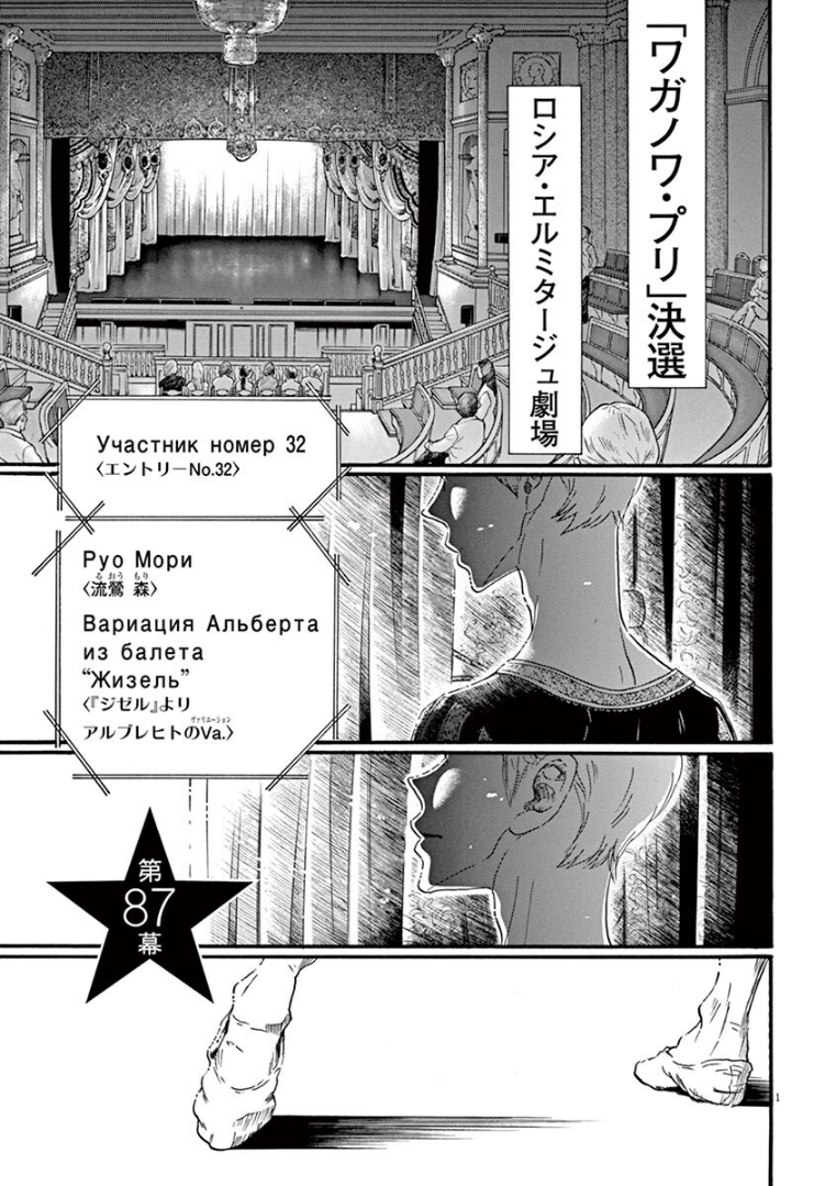 Dance Dance Danseur Chap 87 - Next Chap 88