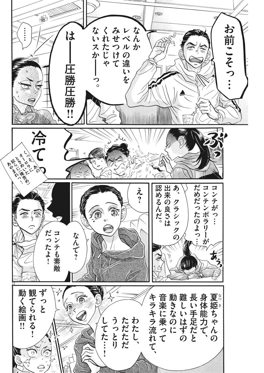 Dance Dance Danseur Chap 87 - Next Chap 88