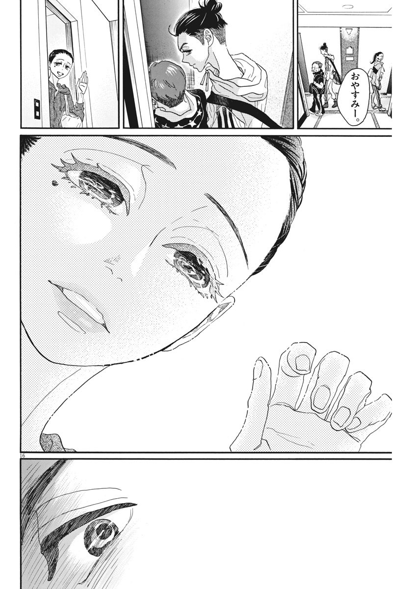 Dance Dance Danseur Chap 87 - Next Chap 88