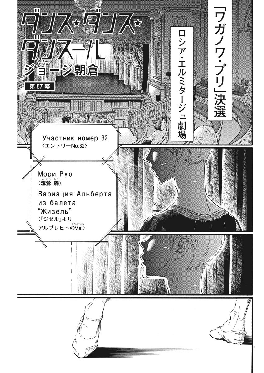 Dance Dance Danseur Chap 87 - Next Chap 88