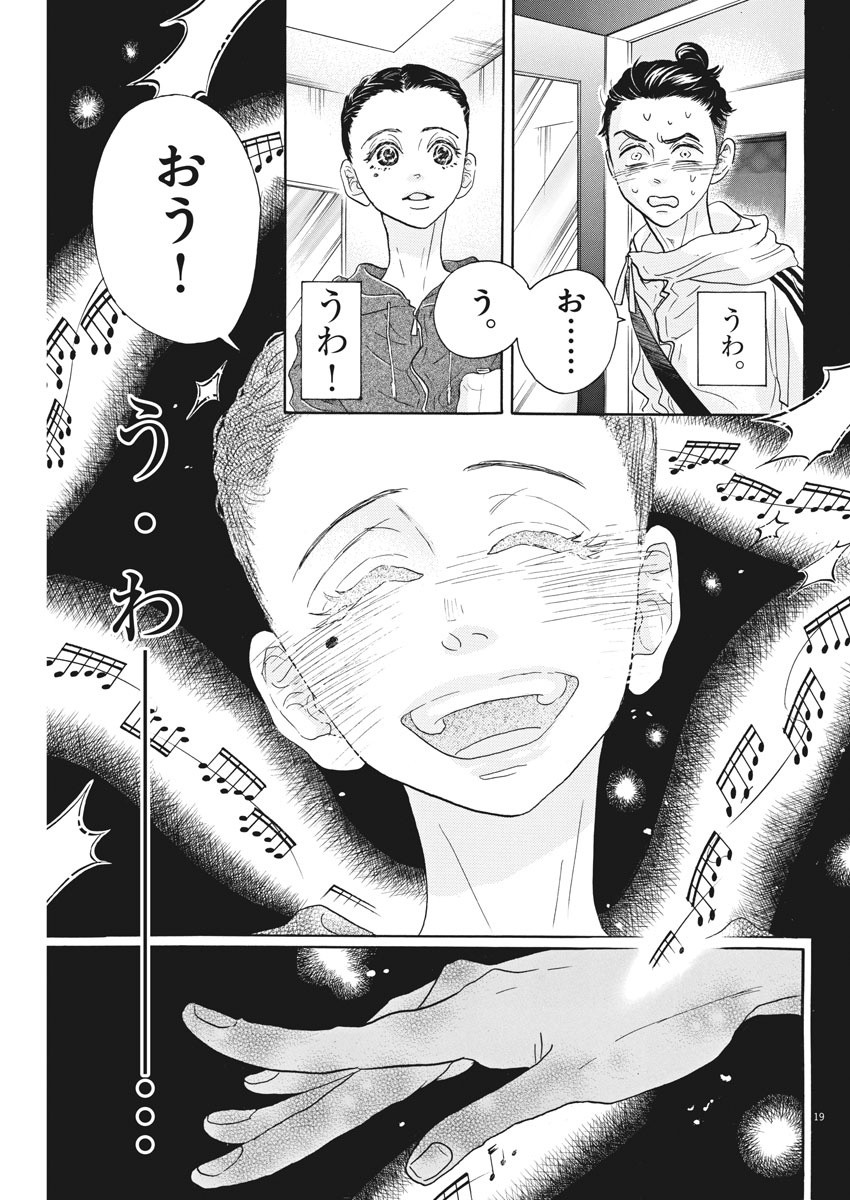 Dance Dance Danseur Chap 87 - Next Chap 88