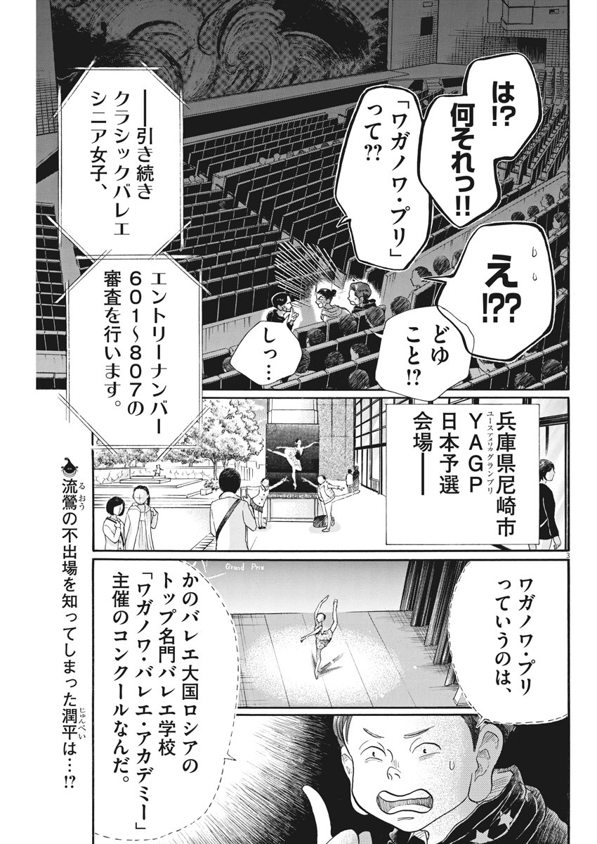 Dance Dance Danseur Chap 87 - Next Chap 88