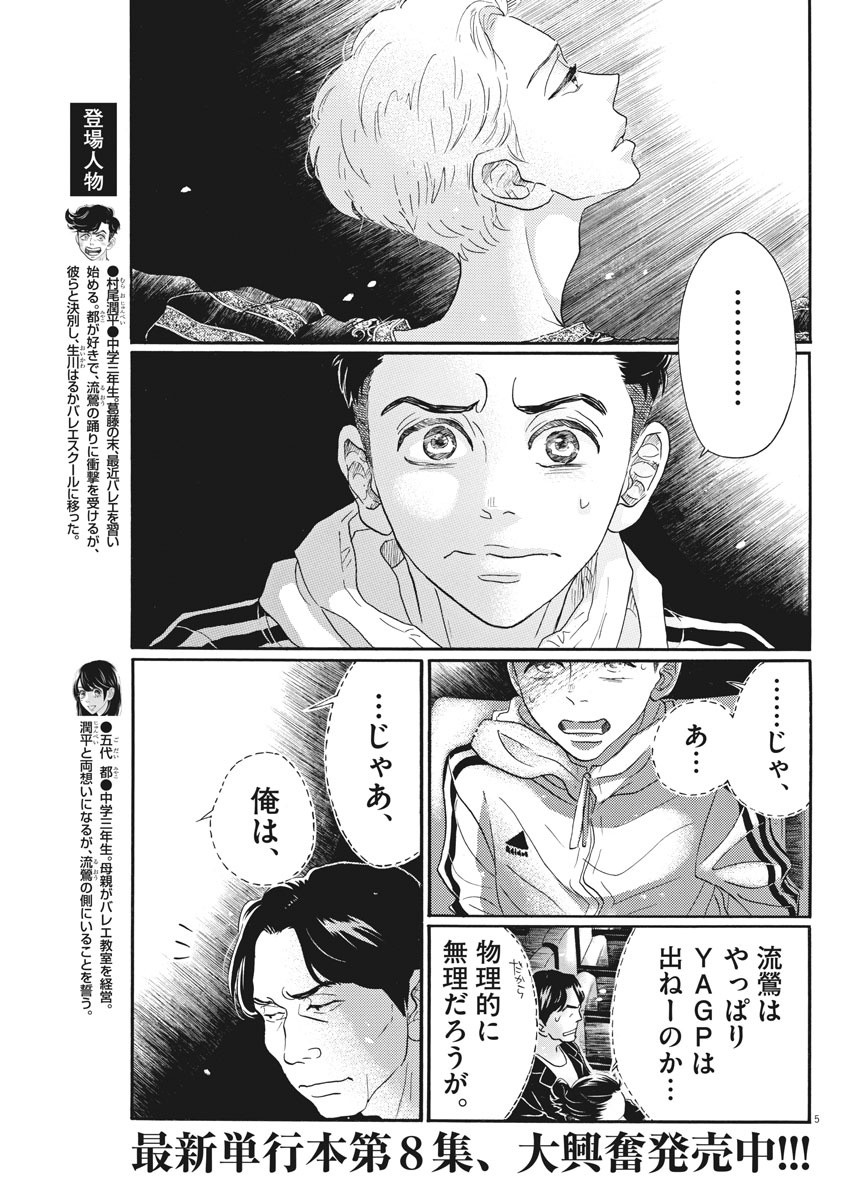 Dance Dance Danseur Chap 87 - Next Chap 88