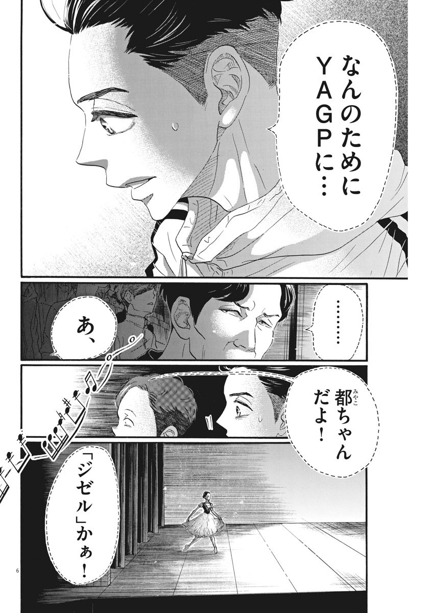 Dance Dance Danseur Chap 87 - Next Chap 88