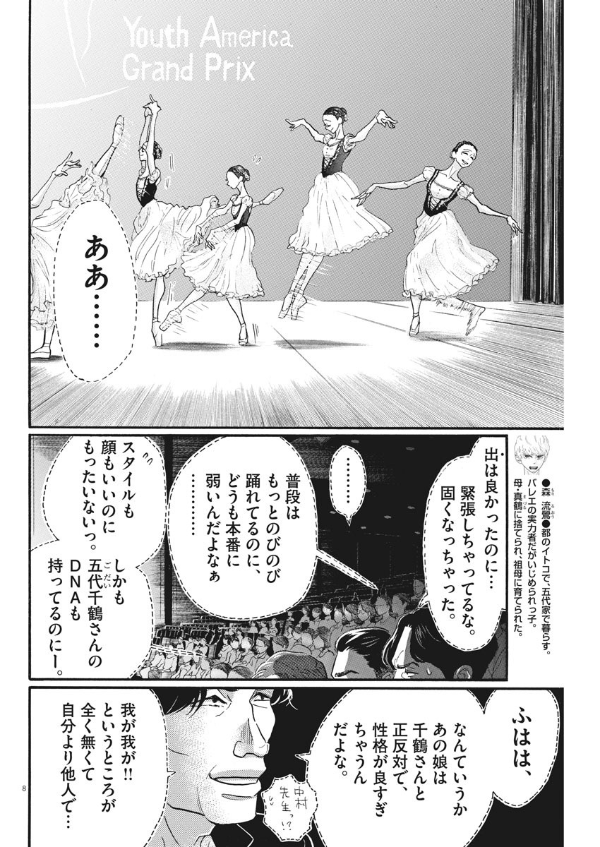Dance Dance Danseur Chap 87 - Next Chap 88