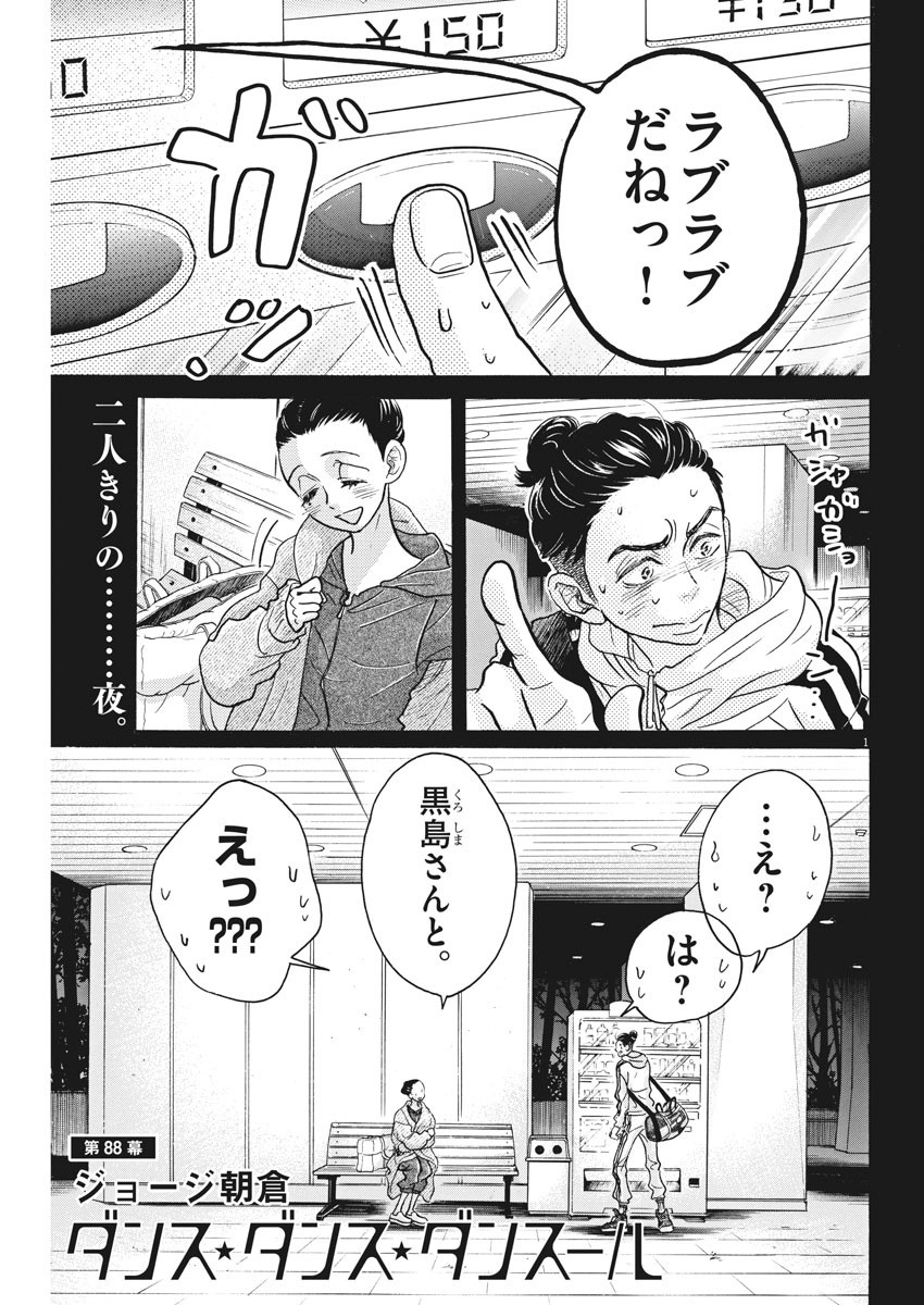 Dance Dance Danseur Chap 88 - Next Chap 89