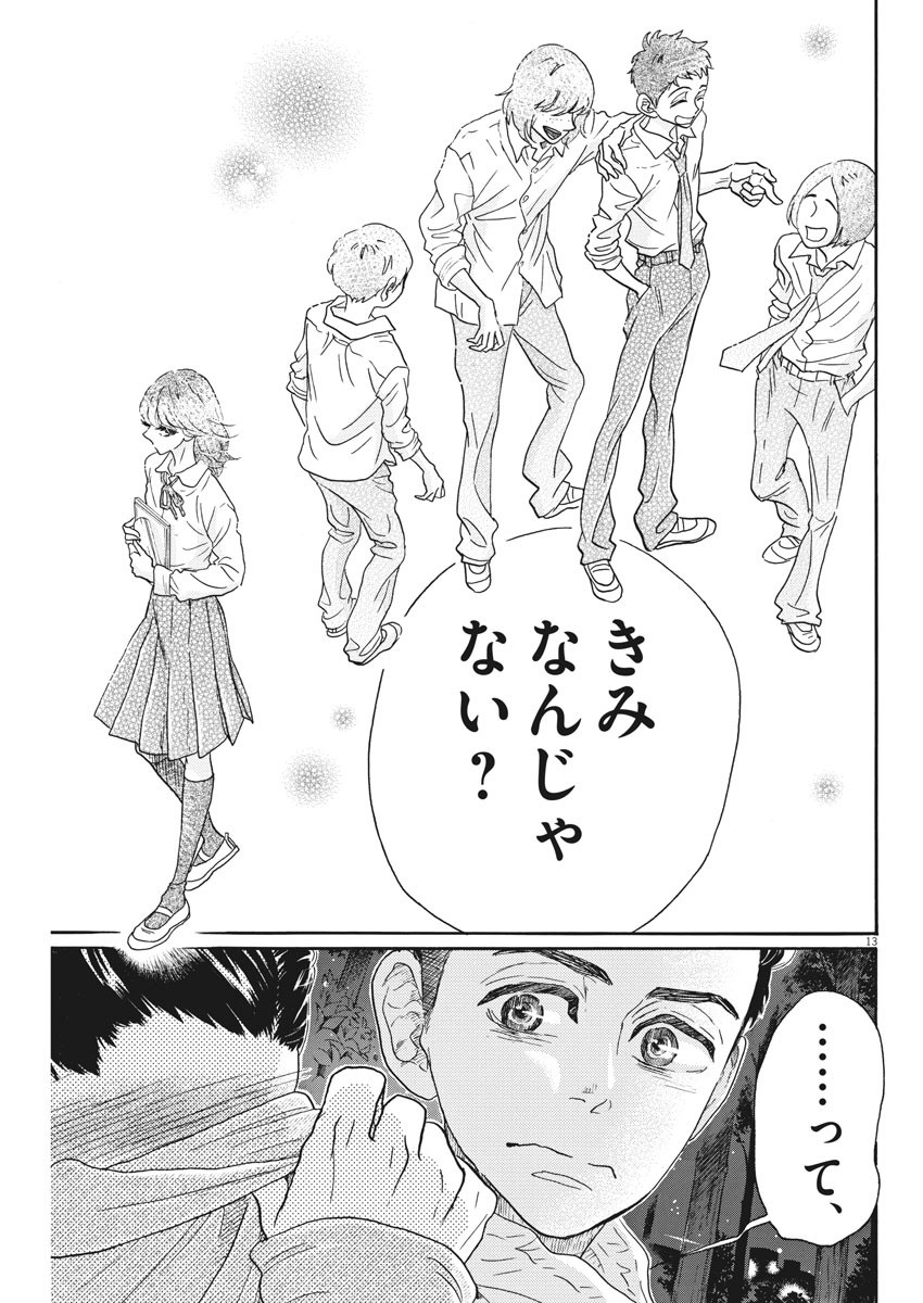Dance Dance Danseur Chap 88 - Next Chap 89