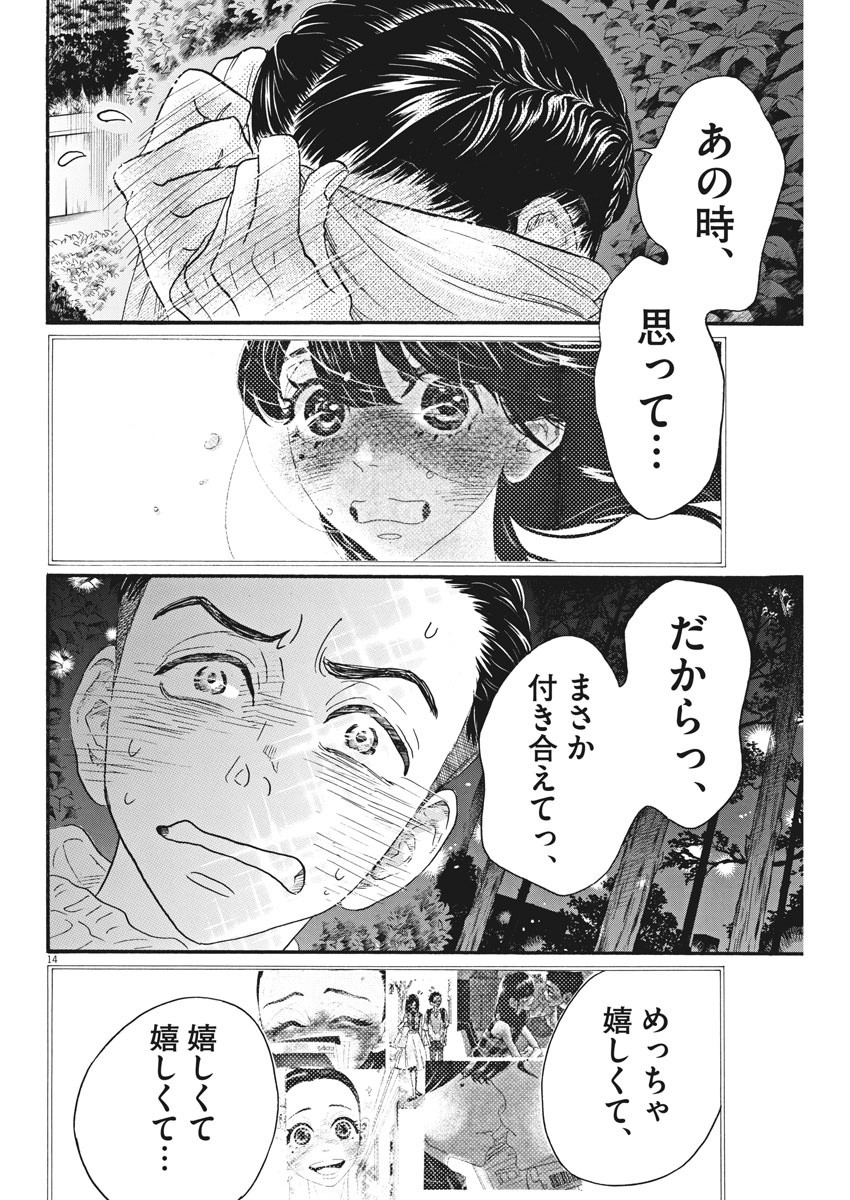 Dance Dance Danseur Chap 88 - Next Chap 89