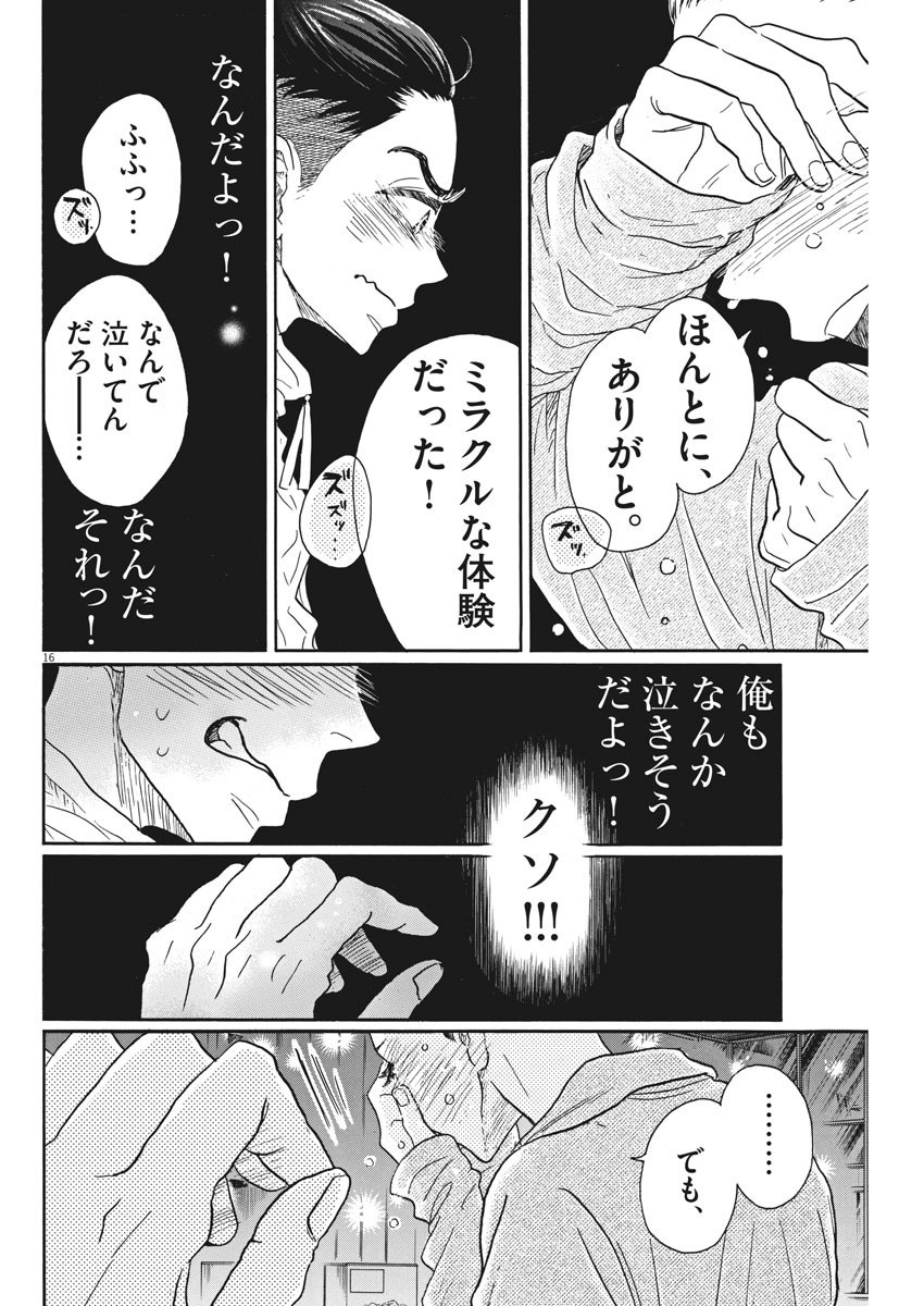 Dance Dance Danseur Chap 88 - Next Chap 89